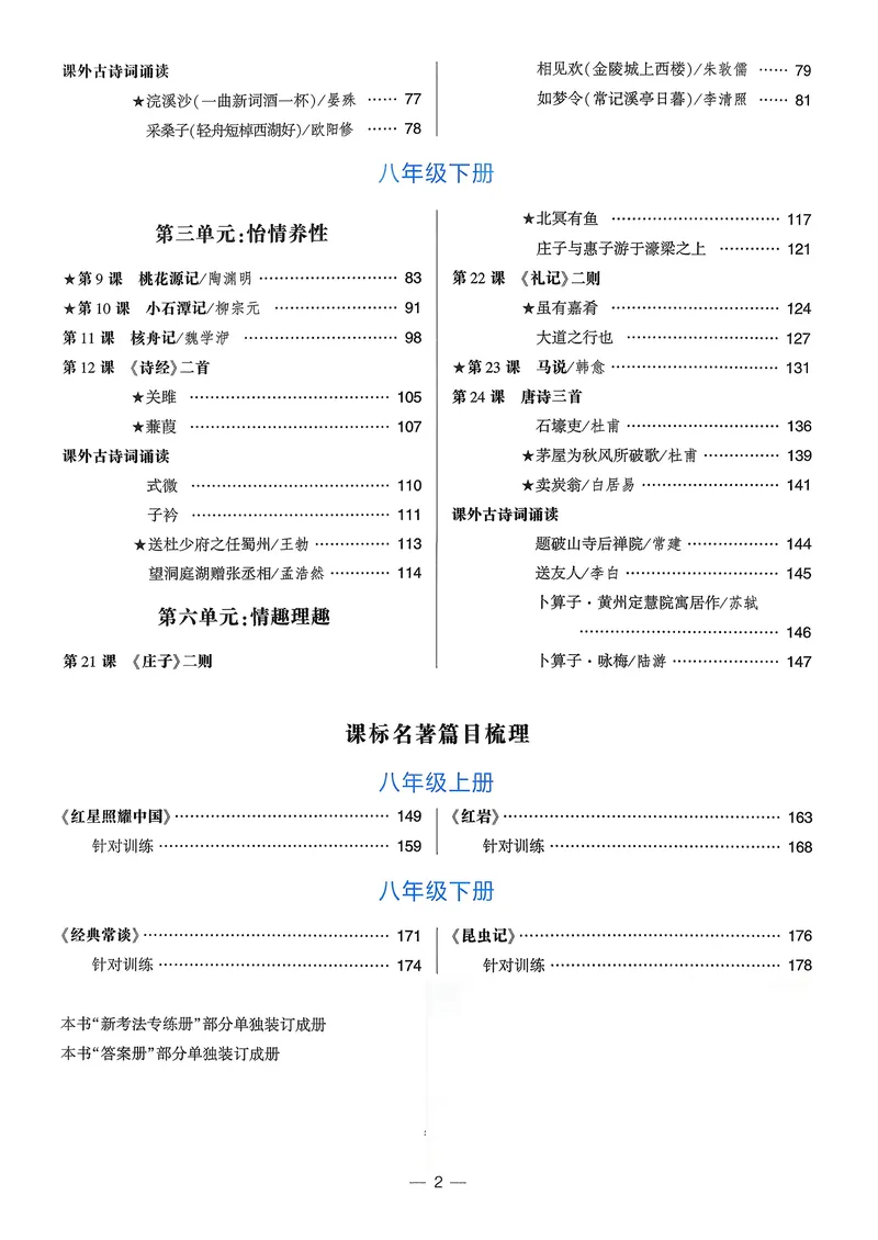 《古诗文备考通8年级册_初中全科目同步习题+精品试卷（7-9年级）_25秋初中语文《同步习题+精品试卷》_初中语文试卷7-9年级上册(1)_《古诗文备考通》2025秋_古诗文备考通八年级》第6页预览