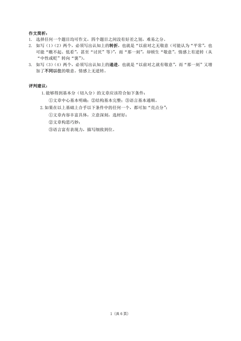 《初中语文七年级下册作文题库_1答案_初中全科目同步习题+精品试卷(7-9年级)_25秋初中语文《同步习题+精品试卷》_初中语文试卷7-9年级上册(1)_《优秀作业单》_七年级》第1页预览