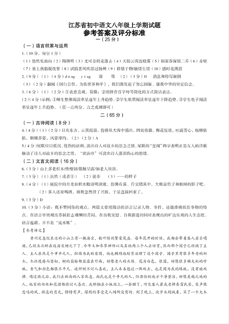《初中语文八年级上学期试题库_1答案_初中全科目同步习题+精品试卷（7-9年级）_25秋初中语文《同步习题+精品试卷》_初中语文试卷7-9年级上册(1)_《优秀作业单》_八年级》第1页预览