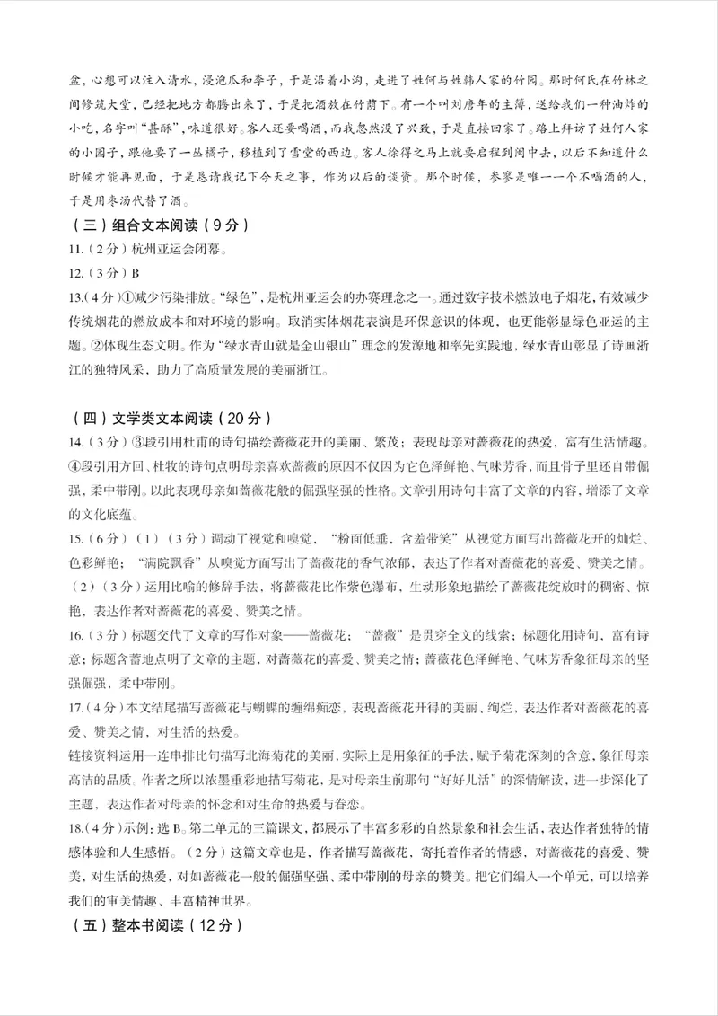 《初中语文八年级上学期试题库_1答案_初中全科目同步习题+精品试卷（7-9年级）_25秋初中语文《同步习题+精品试卷》_初中语文试卷7-9年级上册(1)_《优秀作业单》_八年级》第2页预览