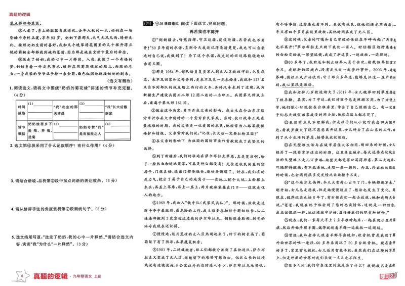 《真题的逻辑专项卷_初中全科目同步习题+精品试卷（7-9年级）_25秋初中语文《同步习题+精品试卷》_初中语文试卷7-9年级上册_《真题的逻辑》2025秋_九年级上》第10页预览