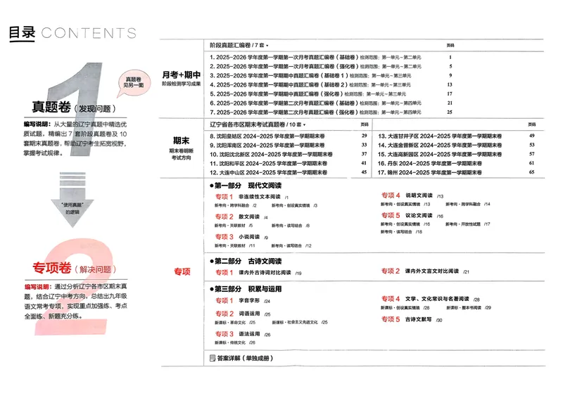 《真题的逻辑专项卷_初中全科目同步习题+精品试卷（7-9年级）_25秋初中语文《同步习题+精品试卷》_初中语文试卷7-9年级上册_《真题的逻辑》2025秋_九年级上》第3页预览
