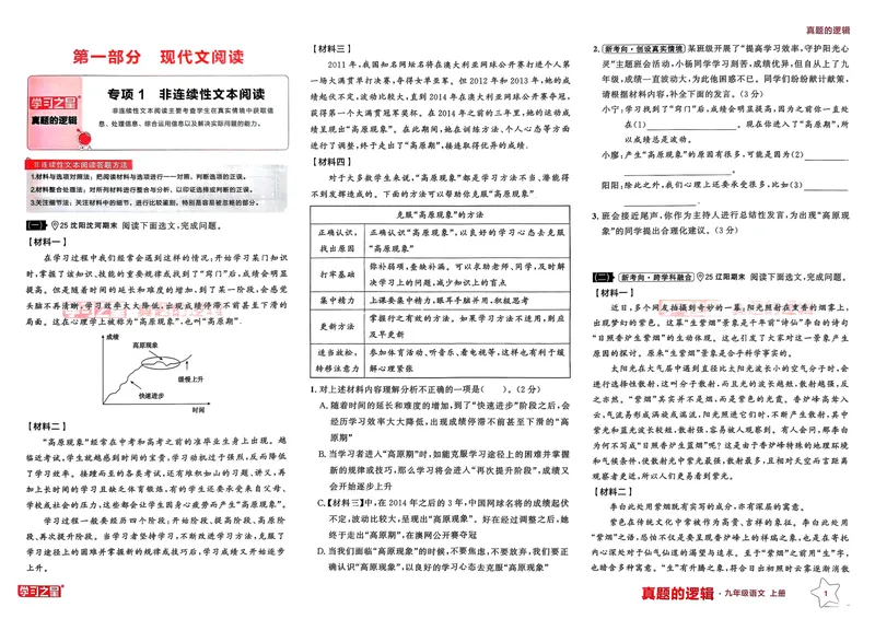 《真题的逻辑专项卷_初中全科目同步习题+精品试卷（7-9年级）_25秋初中语文《同步习题+精品试卷》_初中语文试卷7-9年级上册_《真题的逻辑》2025秋_九年级上》第5页预览