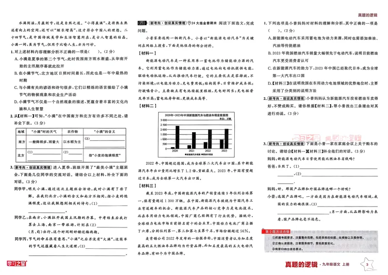 《真题的逻辑专项卷_初中全科目同步习题+精品试卷（7-9年级）_25秋初中语文《同步习题+精品试卷》_初中语文试卷7-9年级上册_《真题的逻辑》2025秋_九年级上》第7页预览