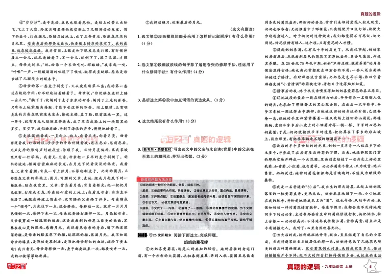《真题的逻辑专项卷_初中全科目同步习题+精品试卷（7-9年级）_25秋初中语文《同步习题+精品试卷》_初中语文试卷7-9年级上册_《真题的逻辑》2025秋_九年级上》第9页预览