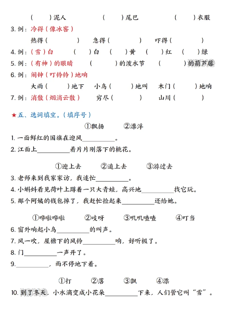 《海豚试卷二年级（上）语文期末总复习五大专项训练（词语运用）_赠送2026小学1-6年级资料合集(按需自取)_二年级》第2页预览