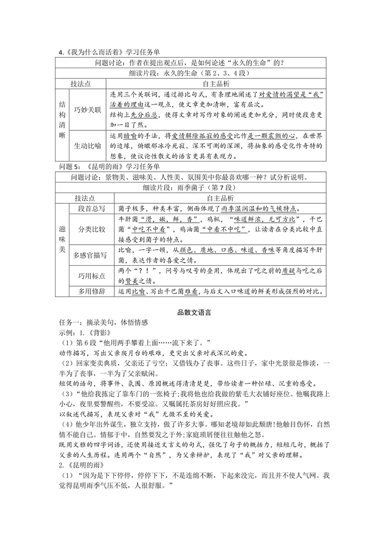 《初中语文八年级上册第四单元作业设计_1答案_初中全科目同步习题+精品试卷（7-9年级）_25秋初中语文《同步习题+精品试卷》_初中语文试卷7-9年级上册(1)_《优秀作业单》_八年级》第3页预览
