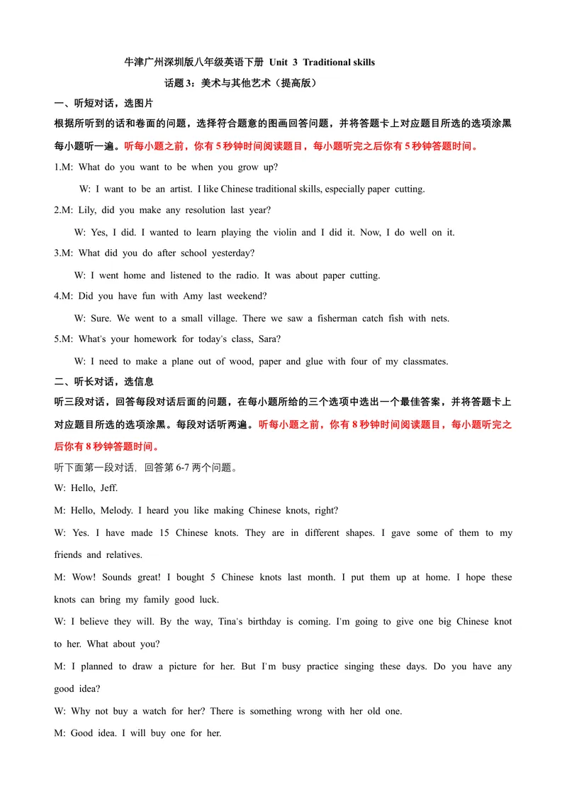《Unit3Traditionalskills话题3美术与其他艺术（提高版）录音稿+答案_初中全科目同步习题+精品试卷（7-9年级）_25秋初中英语《同步习题+精品试卷》_初中英语（沪教牛津版）试卷_八年级下册》第1页预览
