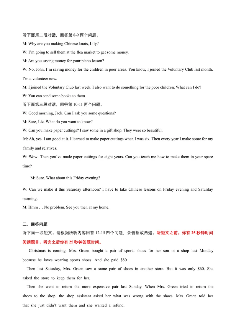 《Unit3Traditionalskills话题3美术与其他艺术（提高版）录音稿+答案_初中全科目同步习题+精品试卷（7-9年级）_25秋初中英语《同步习题+精品试卷》_初中英语（沪教牛津版）试卷_八年级下册》第2页预览