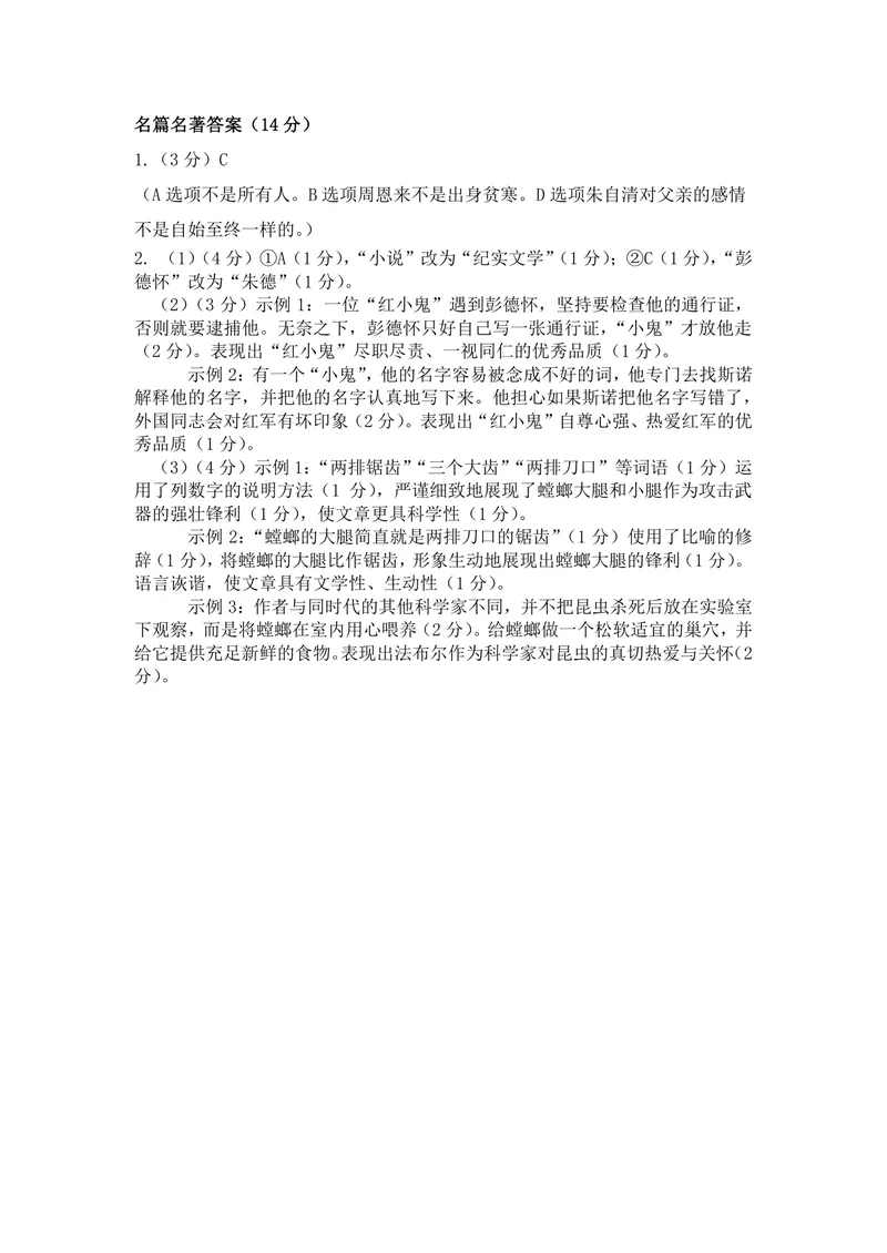 《初中语文八上试题——名篇名著_1答案_初中全科目同步习题+精品试卷（7-9年级）_25秋初中语文《同步习题+精品试卷》_初中语文试卷7-9年级上册(1)_《优秀作业单》_八年级》第1页预览