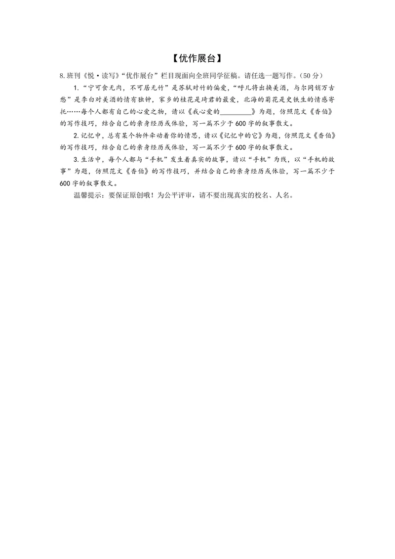 《作文_0作业_初中全科目同步习题+精品试卷(7-9年级)_25秋初中语文《同步习题+精品试卷》_初中语文试卷7-9年级上册(1)_《优秀作业单》_七年级》第1页预览
