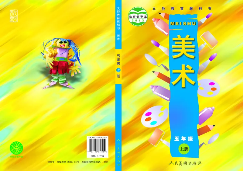 《人美版5年级美术上册高清教材_光塔笔记小学教辅_2025秋电子课本小学科目-新教材_全部版本•小学美术电子课本_人美版小学美术电子课本》第1页预览