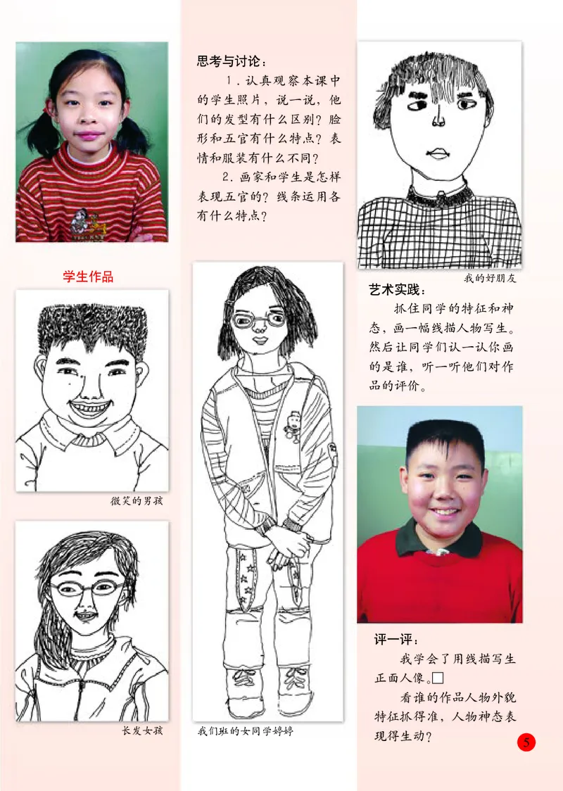 《人美版5年级美术上册高清教材_光塔笔记小学教辅_2025秋电子课本小学科目-新教材_全部版本•小学美术电子课本_人美版小学美术电子课本》第10页预览