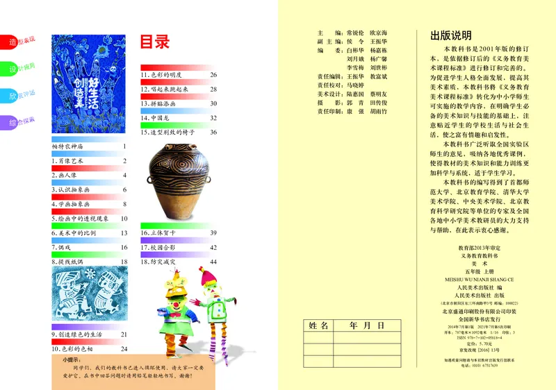 《人美版5年级美术上册高清教材_光塔笔记小学教辅_2025秋电子课本小学科目-新教材_全部版本•小学美术电子课本_人美版小学美术电子课本》第2页预览