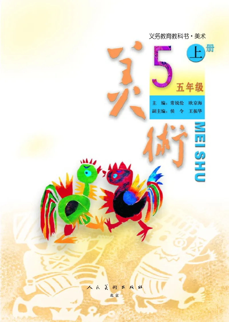 《人美版5年级美术上册高清教材_光塔笔记小学教辅_2025秋电子课本小学科目-新教材_全部版本•小学美术电子课本_人美版小学美术电子课本》第4页预览