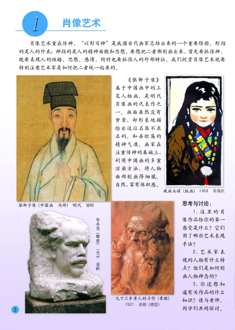 《人美版5年级美术上册高清教材_光塔笔记小学教辅_2025秋电子课本小学科目-新教材_全部版本•小学美术电子课本_人美版小学美术电子课本》第7页预览