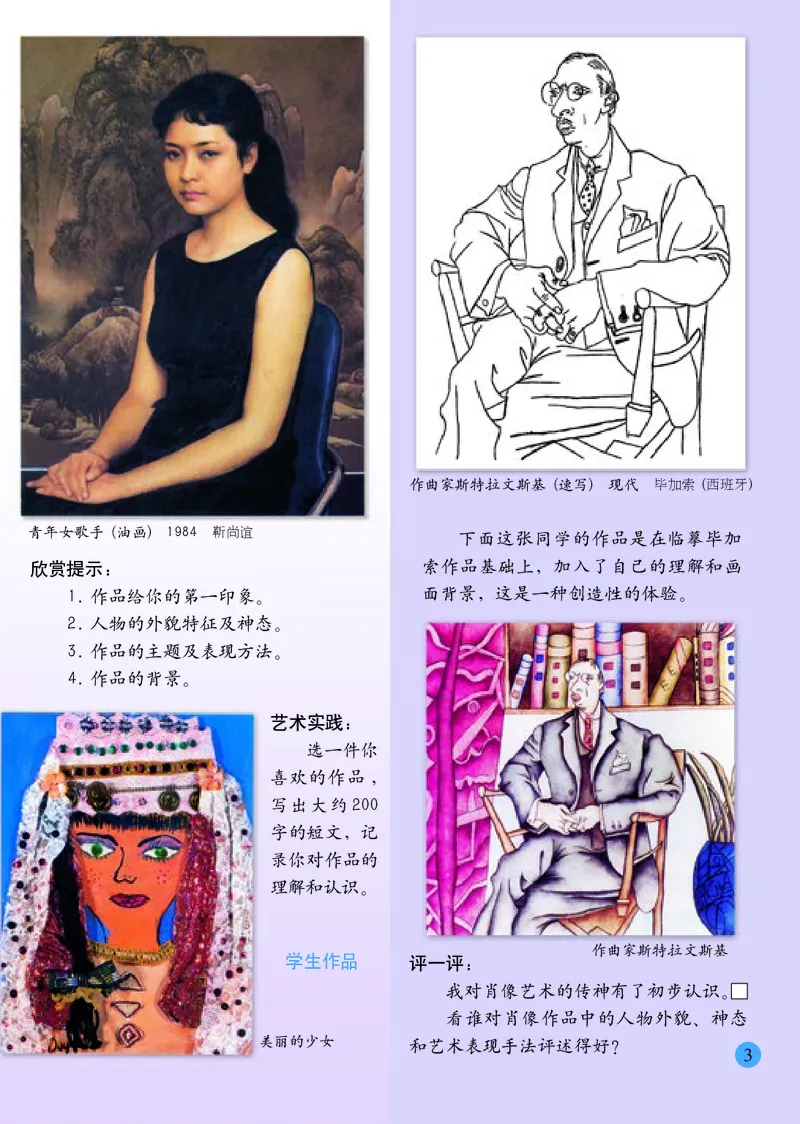 《人美版5年级美术上册高清教材_光塔笔记小学教辅_2025秋电子课本小学科目-新教材_全部版本•小学美术电子课本_人美版小学美术电子课本》第8页预览