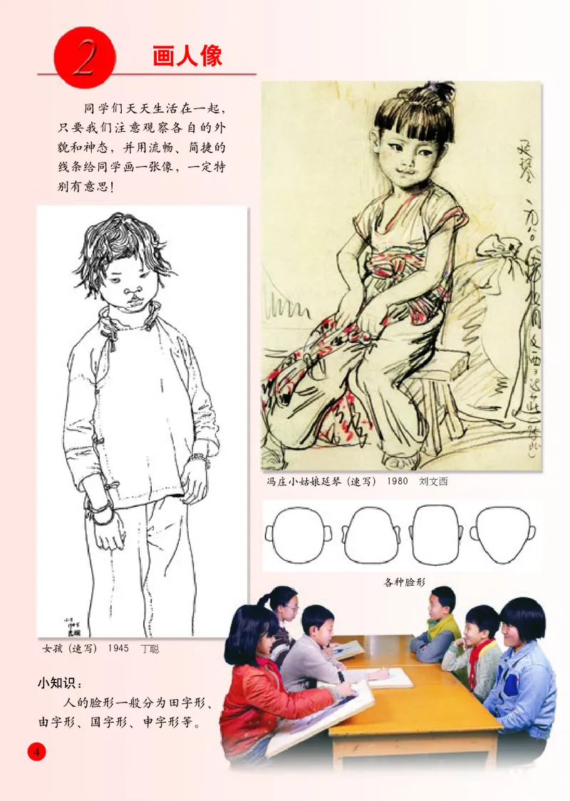 《人美版5年级美术上册高清教材_光塔笔记小学教辅_2025秋电子课本小学科目-新教材_全部版本•小学美术电子课本_人美版小学美术电子课本》第9页预览