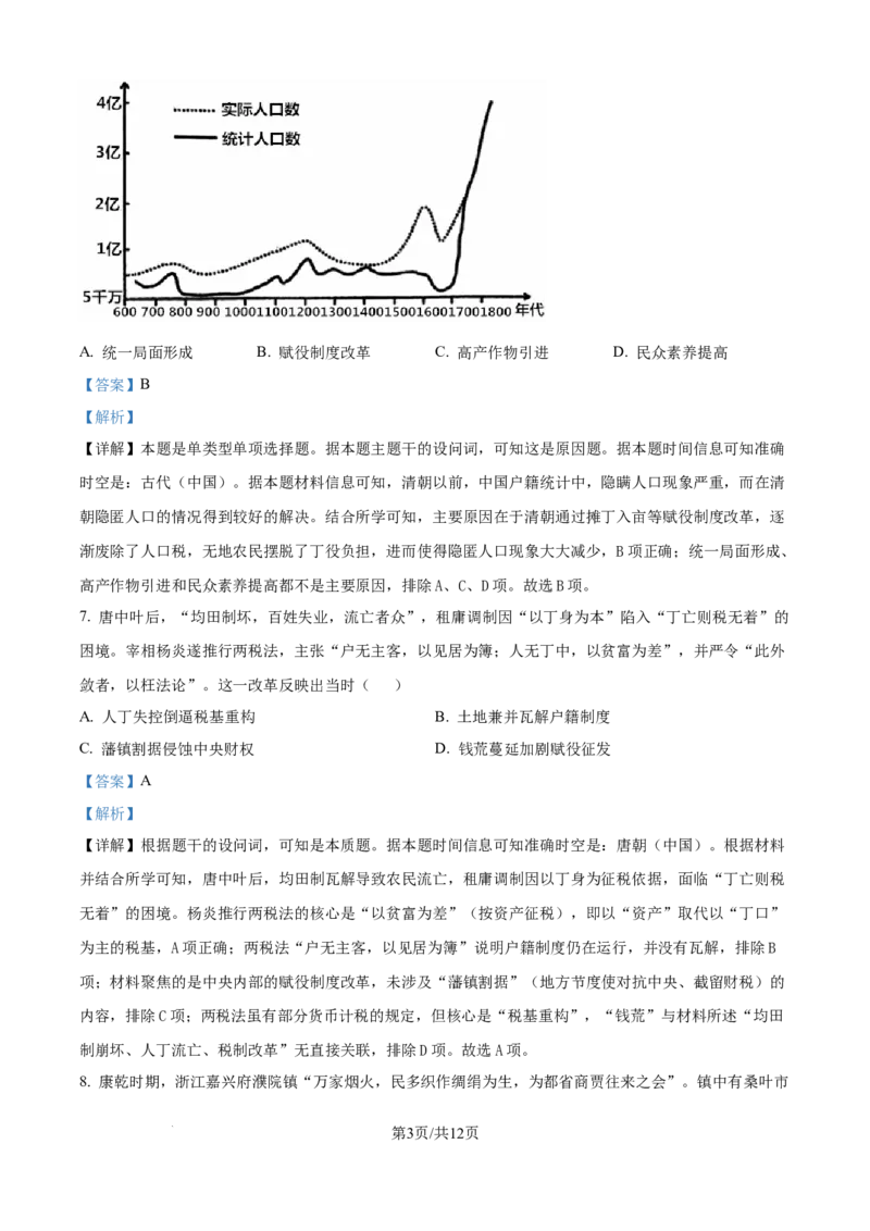 《精品解析：宁夏回族自治区石嘴山市第一中学2025-2026学年高一上学期12月月考历史试题（解析版）_2026年高一《月考+期中考+阶段性检测真题合集》全国各省全科无水印》第3页预览