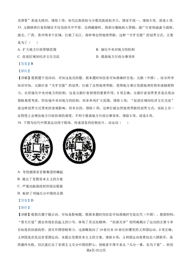 《精品解析：宁夏回族自治区石嘴山市第一中学2025-2026学年高一上学期12月月考历史试题（解析版）_2026年高一《月考+期中考+阶段性检测真题合集》全国各省全科无水印》第6页预览