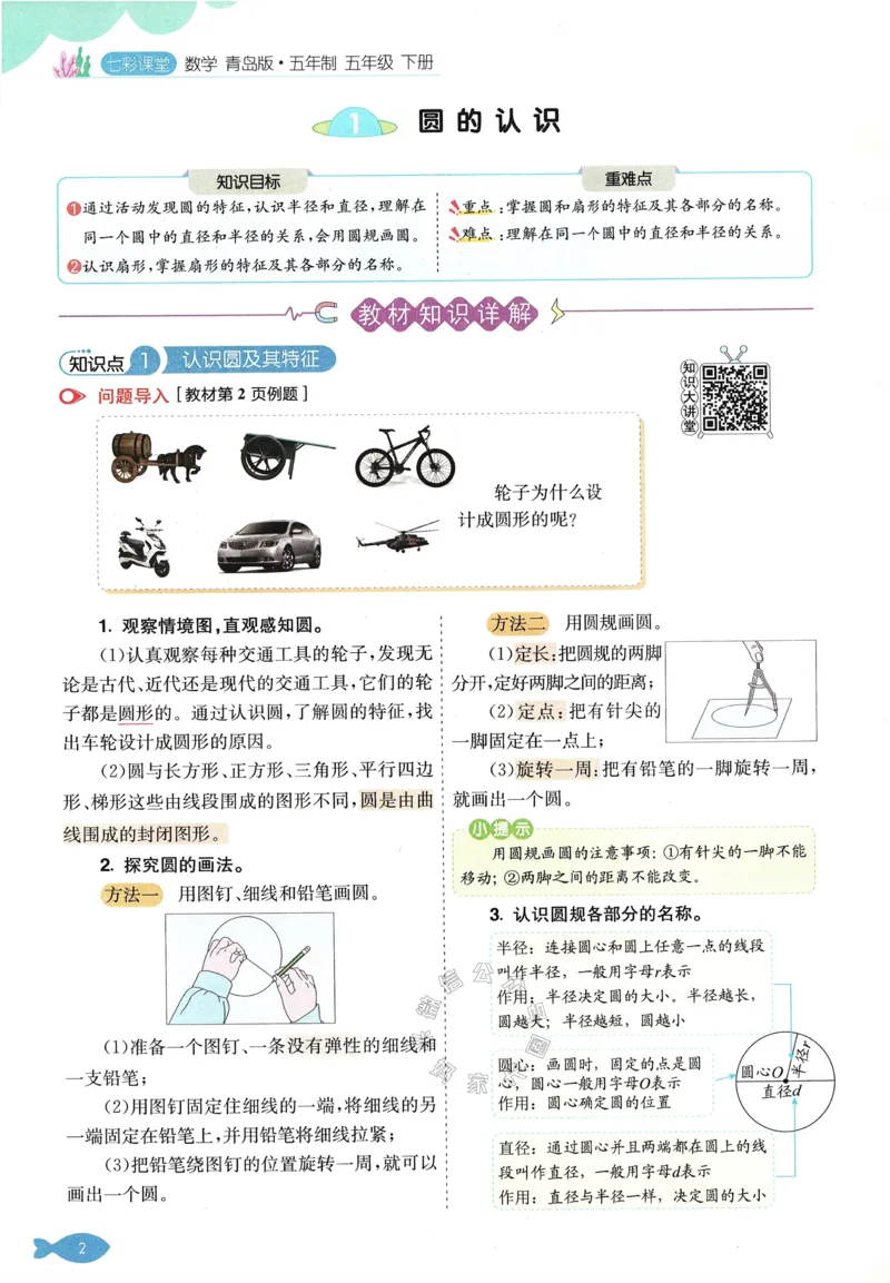 《001.24春青岛五四制数学七彩课堂五年级下册（有答案）公众号：米妈家长圈_小学1-6年级全科全套_1-6年级全科下册_五年级_其他补充资料_教辅系列_数学青岛五四制资料》第10页预览