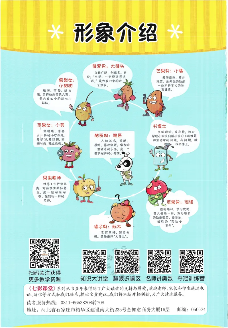 《001.24春青岛五四制数学七彩课堂五年级下册（有答案）公众号：米妈家长圈_小学1-6年级全科全套_1-6年级全科下册_五年级_其他补充资料_教辅系列_数学青岛五四制资料》第2页预览