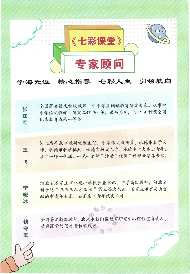 《001.24春青岛五四制数学七彩课堂五年级下册（有答案）公众号：米妈家长圈_小学1-6年级全科全套_1-6年级全科下册_五年级_其他补充资料_教辅系列_数学青岛五四制资料》第6页预览