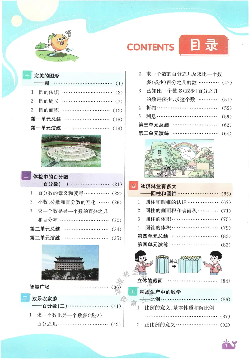《001.24春青岛五四制数学七彩课堂五年级下册（有答案）公众号：米妈家长圈_小学1-6年级全科全套_1-6年级全科下册_五年级_其他补充资料_教辅系列_数学青岛五四制资料》第7页预览