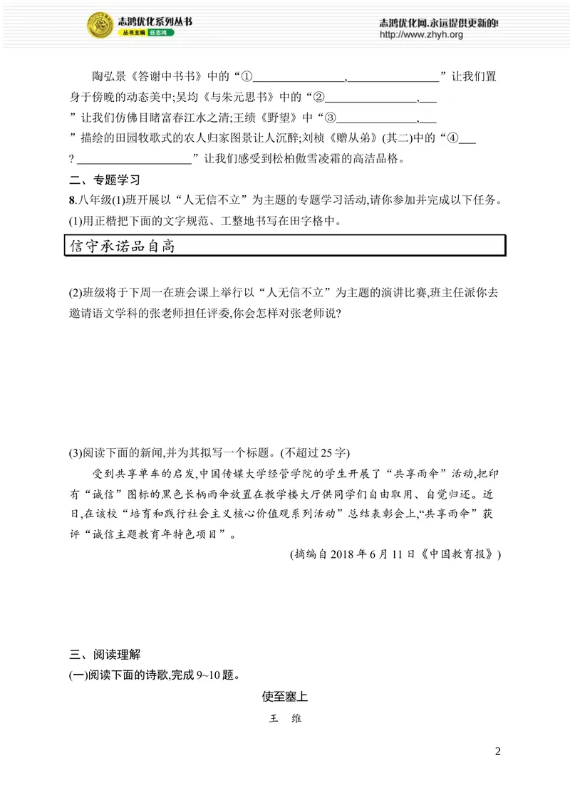 《期中综合训练_初中全科目同步习题+精品试卷（7-9年级）_25秋初中语文《同步习题+精品试卷》_初中语文试卷7-9年级上册_《优化设计同步习题》2025秋_8年级上册（2025秋）》第2页预览
