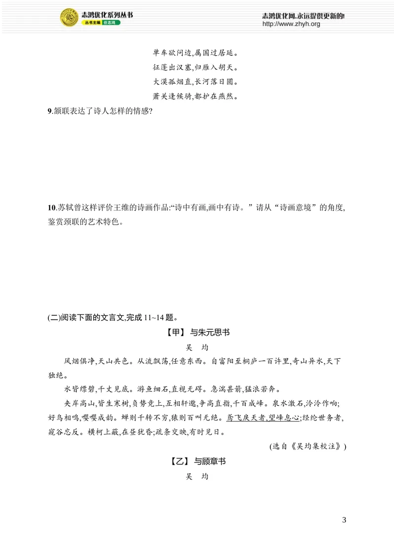 《期中综合训练_初中全科目同步习题+精品试卷（7-9年级）_25秋初中语文《同步习题+精品试卷》_初中语文试卷7-9年级上册_《优化设计同步习题》2025秋_8年级上册（2025秋）》第3页预览