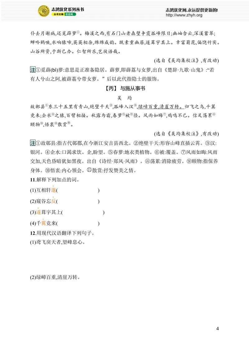 《期中综合训练_初中全科目同步习题+精品试卷（7-9年级）_25秋初中语文《同步习题+精品试卷》_初中语文试卷7-9年级上册_《优化设计同步习题》2025秋_8年级上册（2025秋）》第4页预览