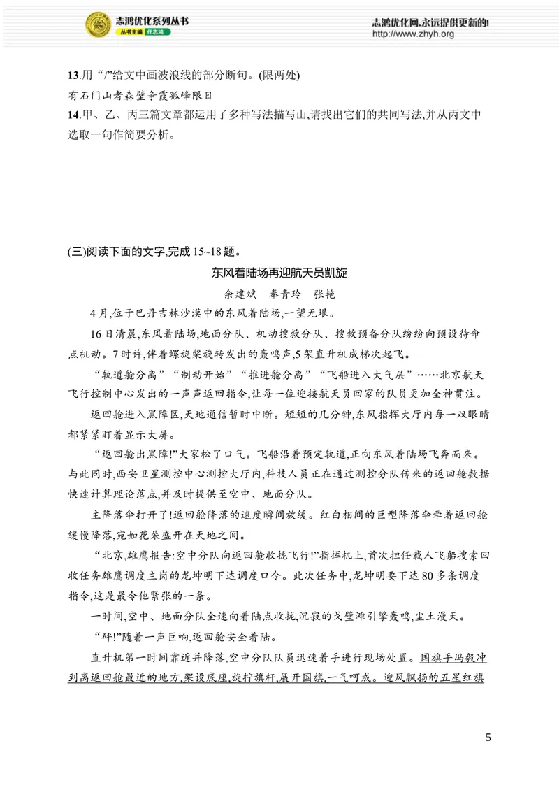 《期中综合训练_初中全科目同步习题+精品试卷（7-9年级）_25秋初中语文《同步习题+精品试卷》_初中语文试卷7-9年级上册_《优化设计同步习题》2025秋_8年级上册（2025秋）》第5页预览