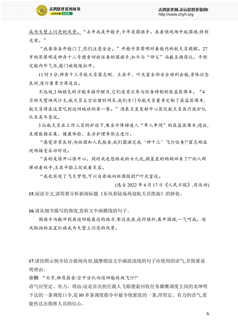 《期中综合训练_初中全科目同步习题+精品试卷（7-9年级）_25秋初中语文《同步习题+精品试卷》_初中语文试卷7-9年级上册_《优化设计同步习题》2025秋_8年级上册（2025秋）》第6页预览