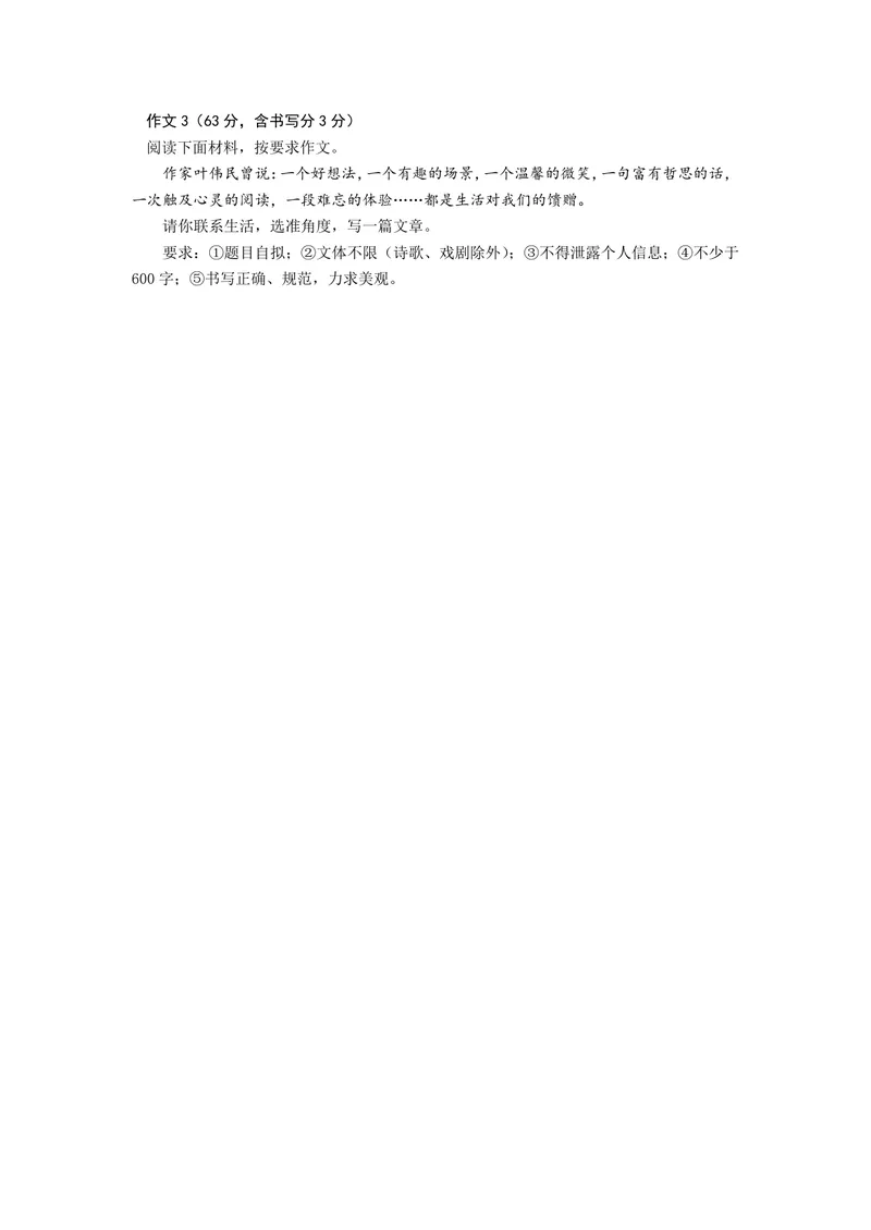《作文3_0作业_初中全科目同步习题+精品试卷(7-9年级)_25秋初中语文《同步习题+精品试卷》_初中语文试卷7-9年级上册(1)_《优秀作业单》_九年级》第1页预览