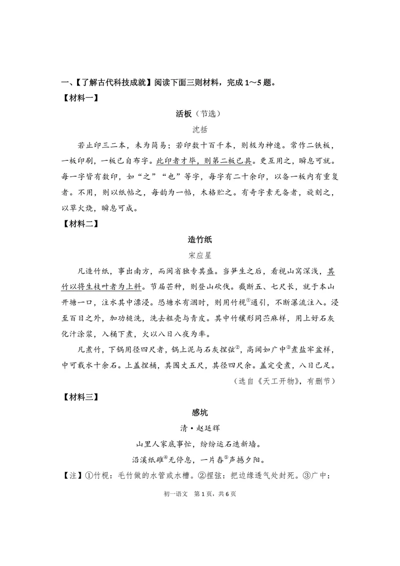 《初一下学期非连文本阅读_0作业_初中全科目同步习题+精品试卷（7-9年级）_25秋初中语文《同步习题+精品试卷》_初中语文试卷7-9年级上册(1)_《优秀作业单》_七年级》第1页预览