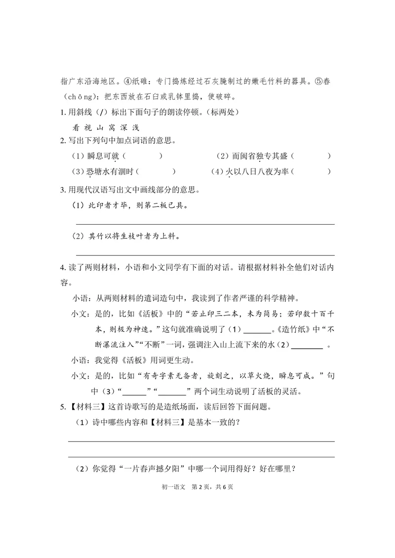 《初一下学期非连文本阅读_0作业_初中全科目同步习题+精品试卷（7-9年级）_25秋初中语文《同步习题+精品试卷》_初中语文试卷7-9年级上册(1)_《优秀作业单》_七年级》第2页预览