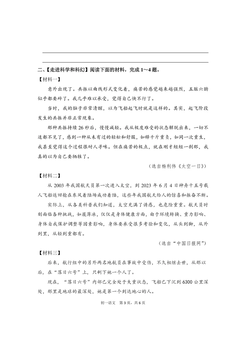《初一下学期非连文本阅读_0作业_初中全科目同步习题+精品试卷（7-9年级）_25秋初中语文《同步习题+精品试卷》_初中语文试卷7-9年级上册(1)_《优秀作业单》_七年级》第3页预览