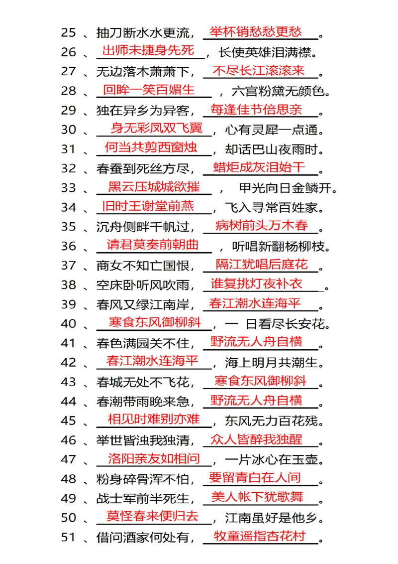 《四年级（下）语文常考古诗词填空100题有答案_赠送2026小学1-6年级资料合集(按需自取)_四年级》第2页预览