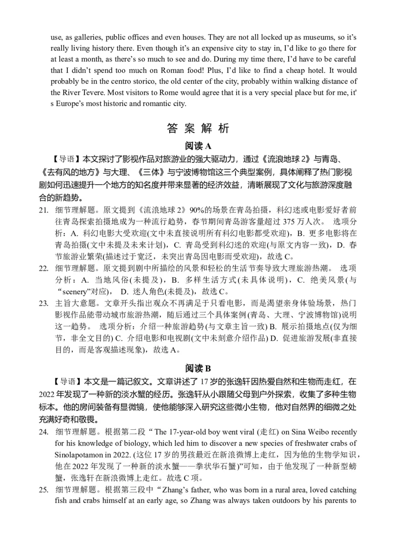 《英语答案_2026年高一《月考+期中考+阶段性检测真题合集》全国各省全科无水印_海南省文昌中学2026学年高一上学期第二次月考（全）》第4页预览