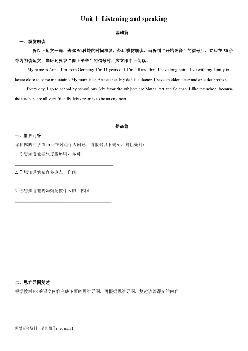 《1.6Unit1ListeningandSpeaking（练习）（原卷版）_初中全科目同步习题+精品试卷（7-9年级）_25秋初中英语《同步习题+精品试卷》_初中英语（沪教牛津版）试卷_七年级上册》第1页预览