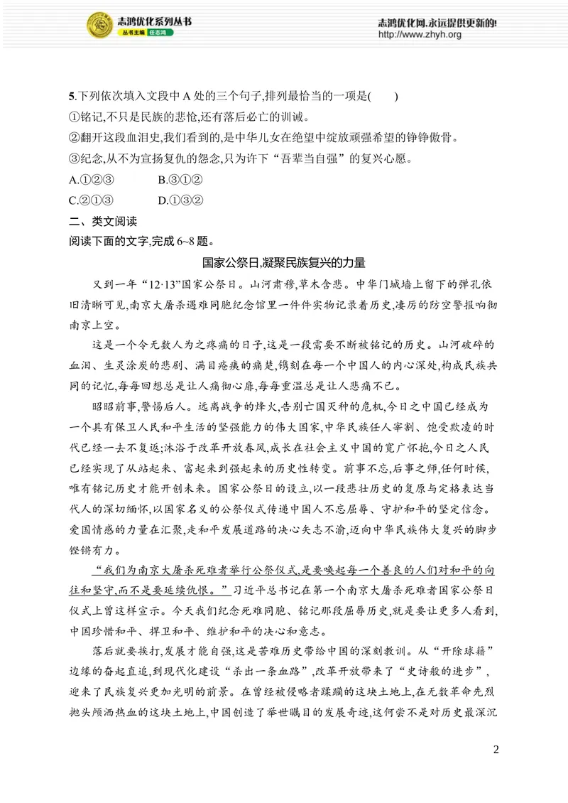 《6　国行公祭,为佑世界和平_初中全科目同步习题+精品试卷（7-9年级）_25秋初中语文《同步习题+精品试卷》_初中语文试卷7-9年级上册_《优化设计同步习题》2025秋_8年级上册（2025秋）》第2页预览