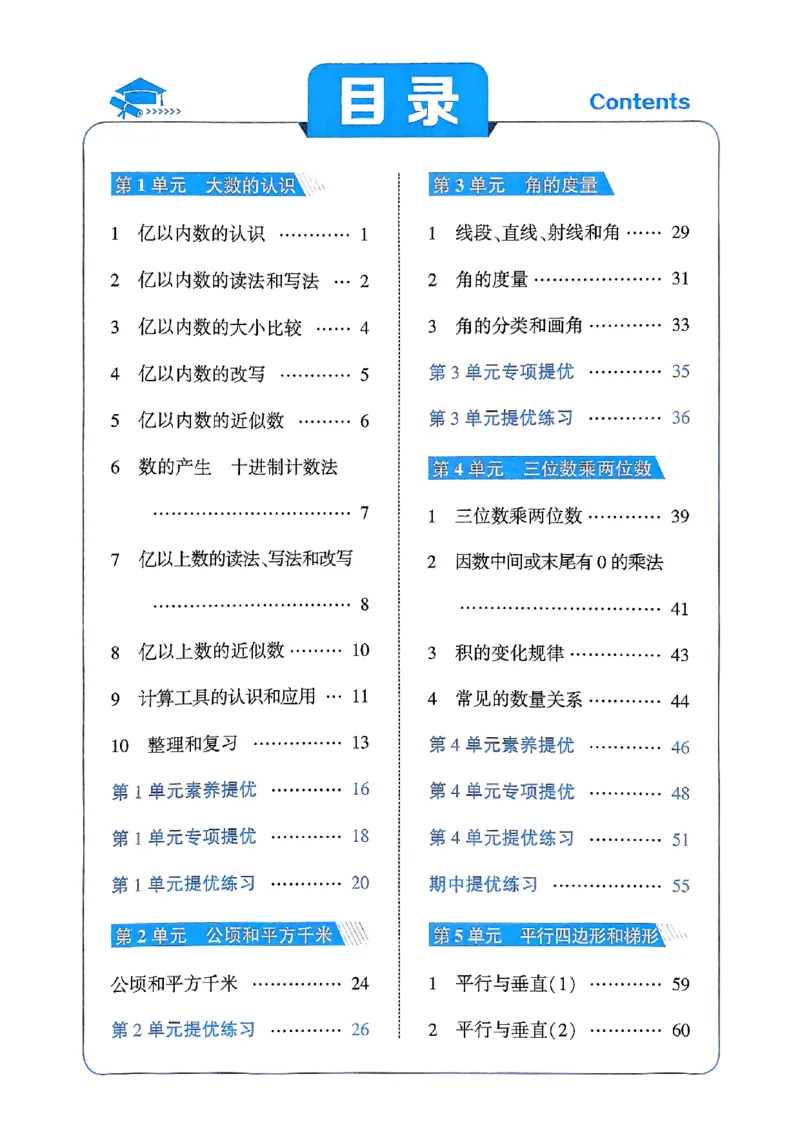 《25秋四上五星学霸数学人教_光塔笔记小学教辅_2026版小学《五星学霸》小学1-6年级（数学）（人教+苏教+）_数学《5星学霸》人教25秋_25秋五星学霸人教数学4上》第3页预览