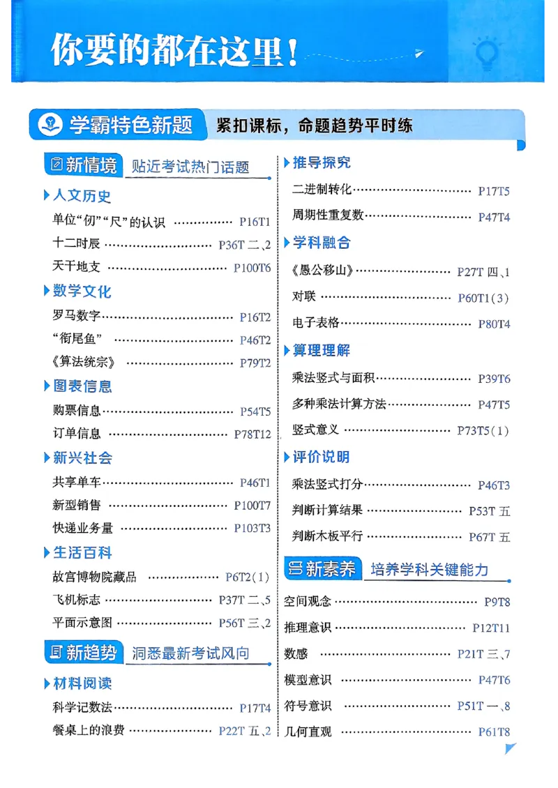 《25秋四上五星学霸数学人教_光塔笔记小学教辅_2026版小学《五星学霸》小学1-6年级（数学）（人教+苏教+）_数学《5星学霸》人教25秋_25秋五星学霸人教数学4上》第5页预览