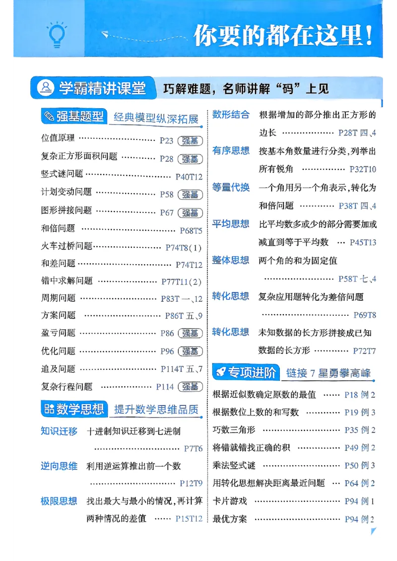 《25秋四上五星学霸数学人教_光塔笔记小学教辅_2026版小学《五星学霸》小学1-6年级（数学）（人教+苏教+）_数学《5星学霸》人教25秋_25秋五星学霸人教数学4上》第6页预览
