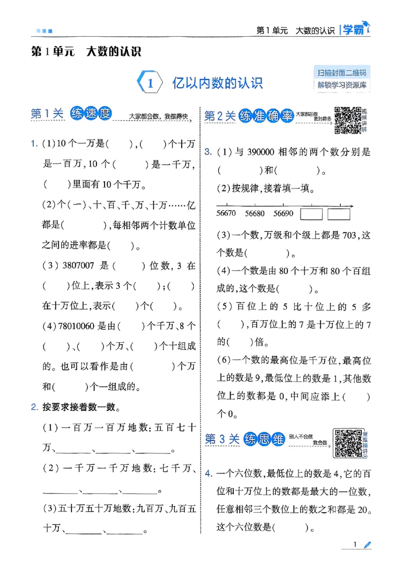 《25秋四上五星学霸数学人教_光塔笔记小学教辅_2026版小学《五星学霸》小学1-6年级（数学）（人教+苏教+）_数学《5星学霸》人教25秋_25秋五星学霸人教数学4上》第7页预览