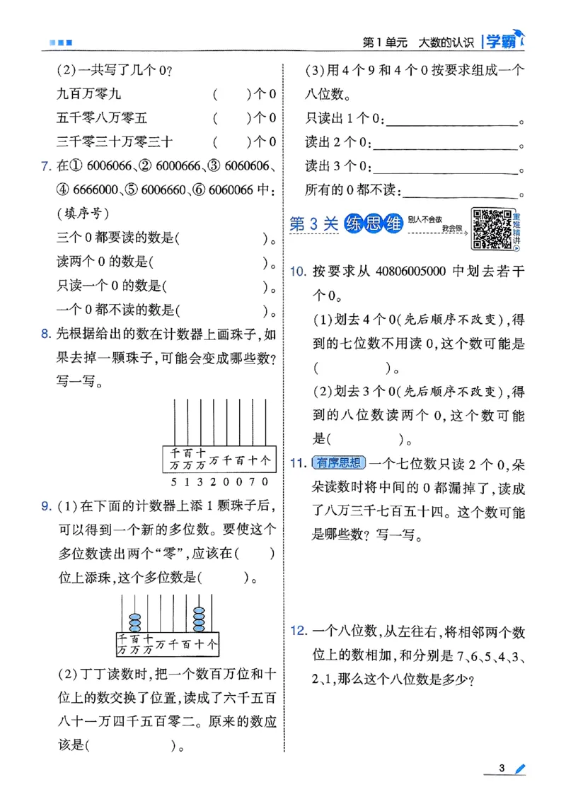 《25秋四上五星学霸数学人教_光塔笔记小学教辅_2026版小学《五星学霸》小学1-6年级（数学）（人教+苏教+）_数学《5星学霸》人教25秋_25秋五星学霸人教数学4上》第9页预览