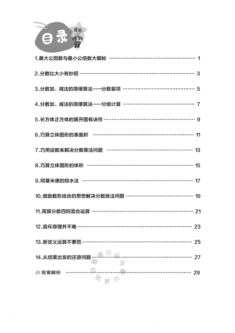 《002.冀教版数学五年级下册思维训练公众号米妈家长圈_小学1-6年级全科全套_1-6年级全科下册_五年级_其他补充资料_教辅系列_数学冀教版资料》第2页预览