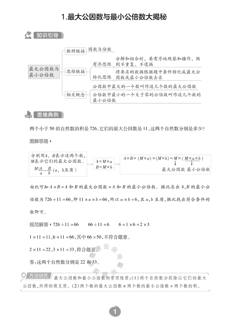 《002.冀教版数学五年级下册思维训练公众号米妈家长圈_小学1-6年级全科全套_1-6年级全科下册_五年级_其他补充资料_教辅系列_数学冀教版资料》第3页预览