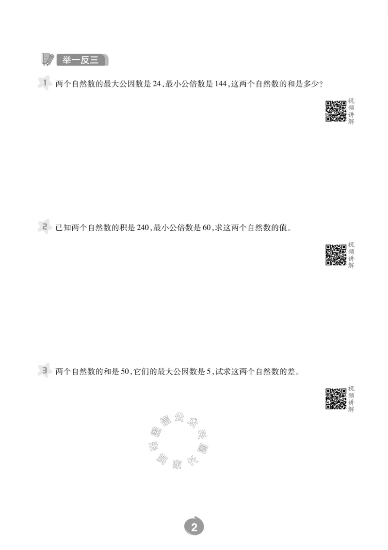 《002.冀教版数学五年级下册思维训练公众号米妈家长圈_小学1-6年级全科全套_1-6年级全科下册_五年级_其他补充资料_教辅系列_数学冀教版资料》第4页预览