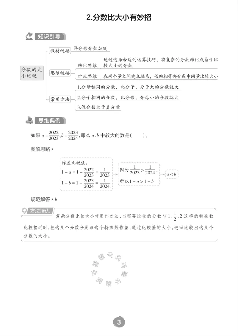 《002.冀教版数学五年级下册思维训练公众号米妈家长圈_小学1-6年级全科全套_1-6年级全科下册_五年级_其他补充资料_教辅系列_数学冀教版资料》第5页预览